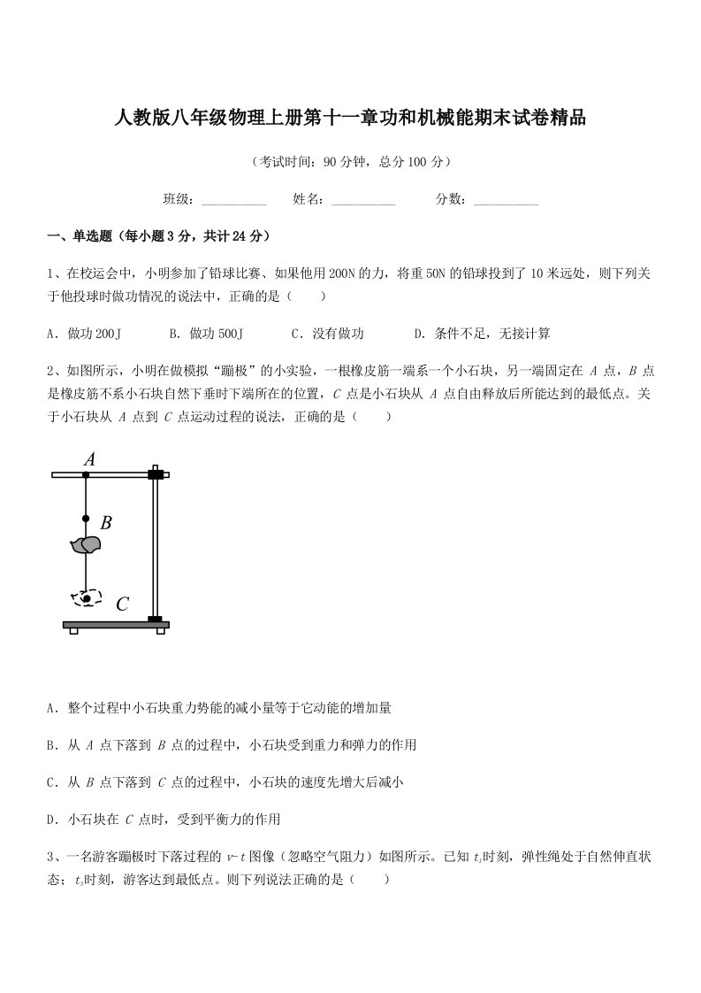 2019年人教版八年级物理上册第十一章功和机械能期末试卷精品