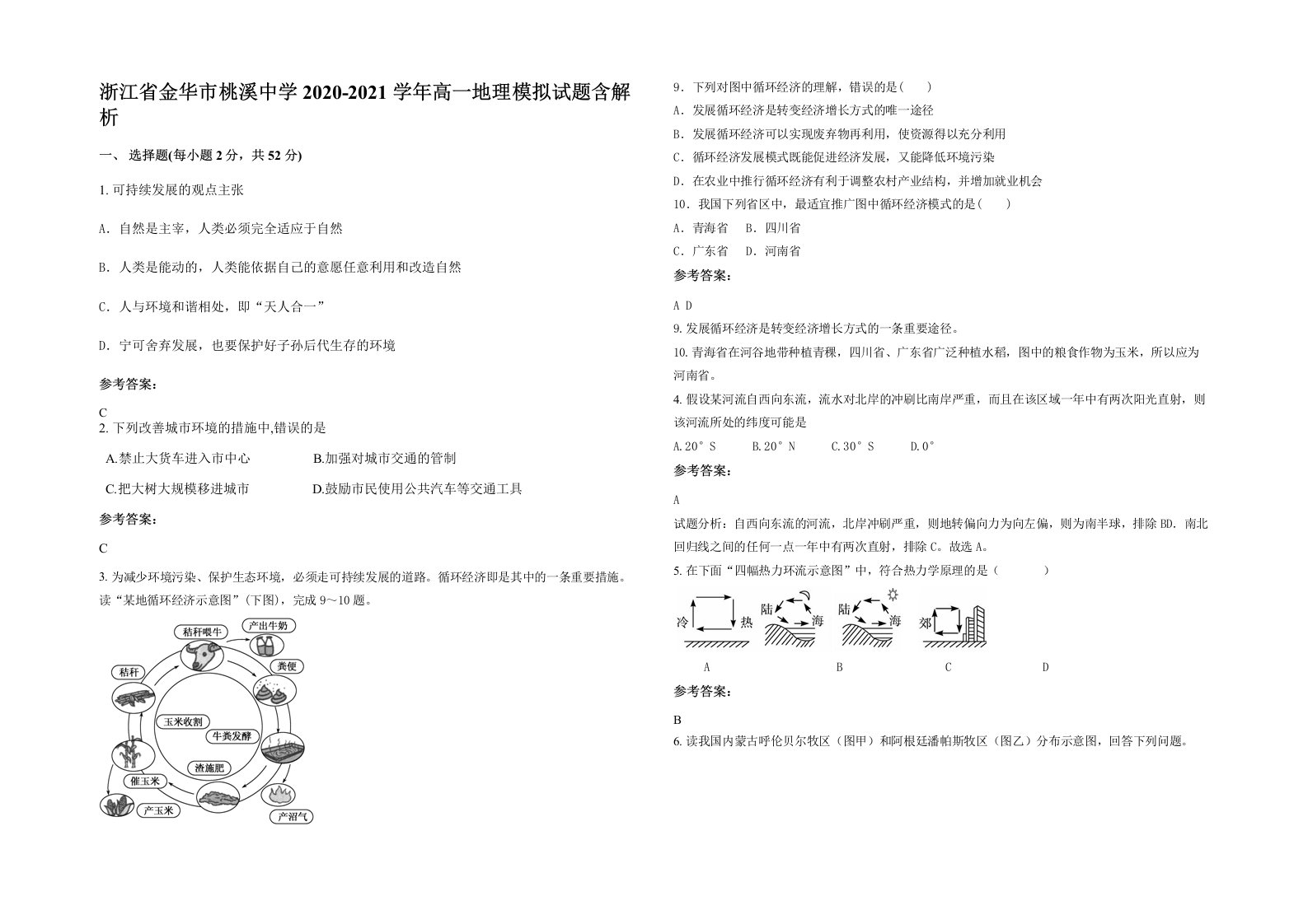 浙江省金华市桃溪中学2020-2021学年高一地理模拟试题含解析