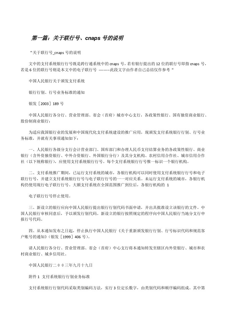 关于联行号、cnaps号的说明[修改版]