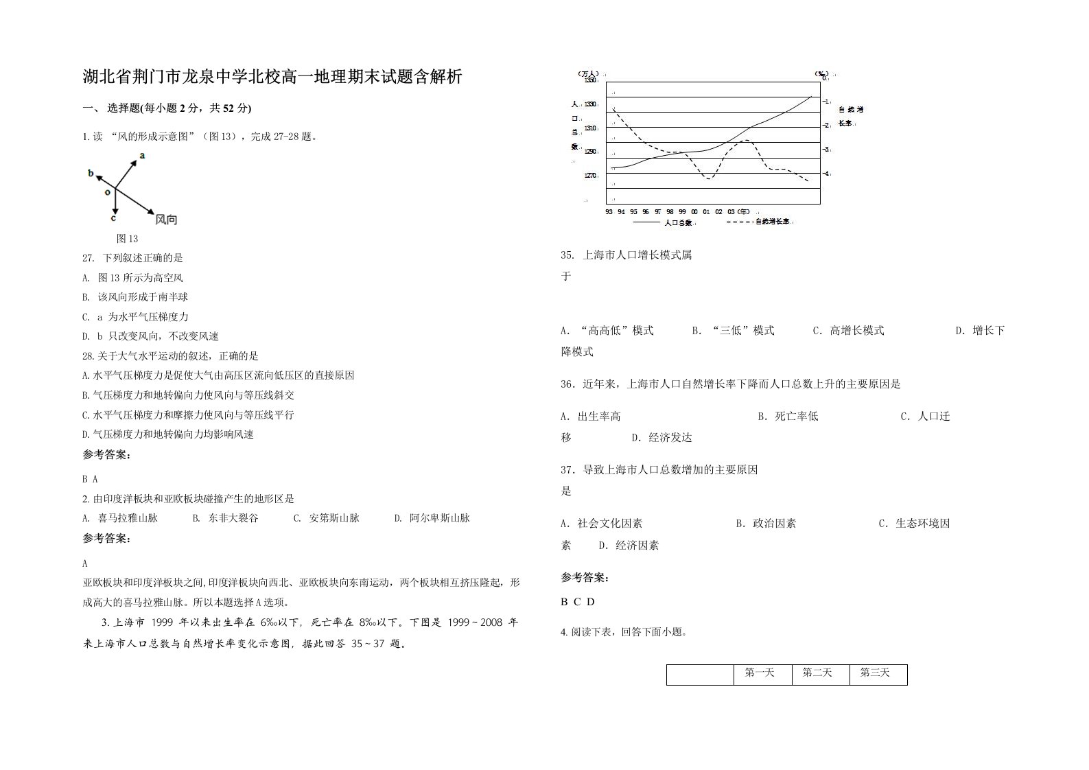 湖北省荆门市龙泉中学北校高一地理期末试题含解析