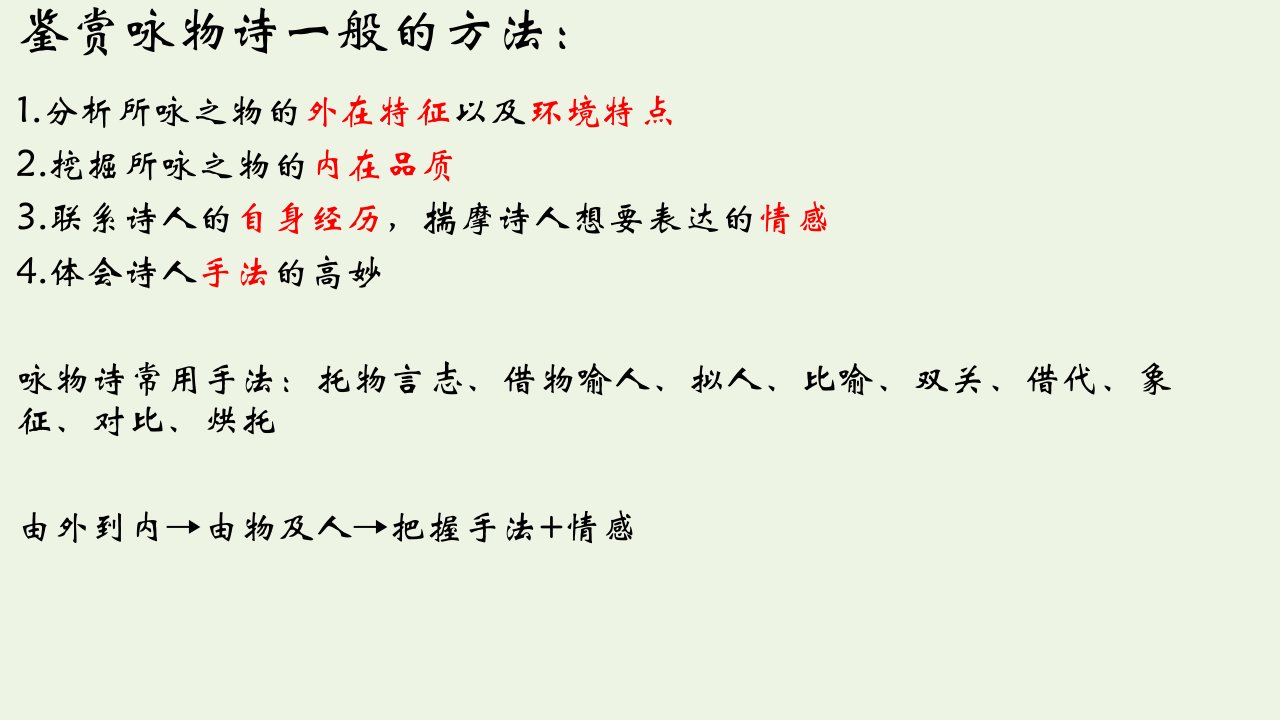 2021_2022学年高中语文第二单元11咏物诗四首赏牡丹课件粤教版选修唐诗宋词元散曲蚜