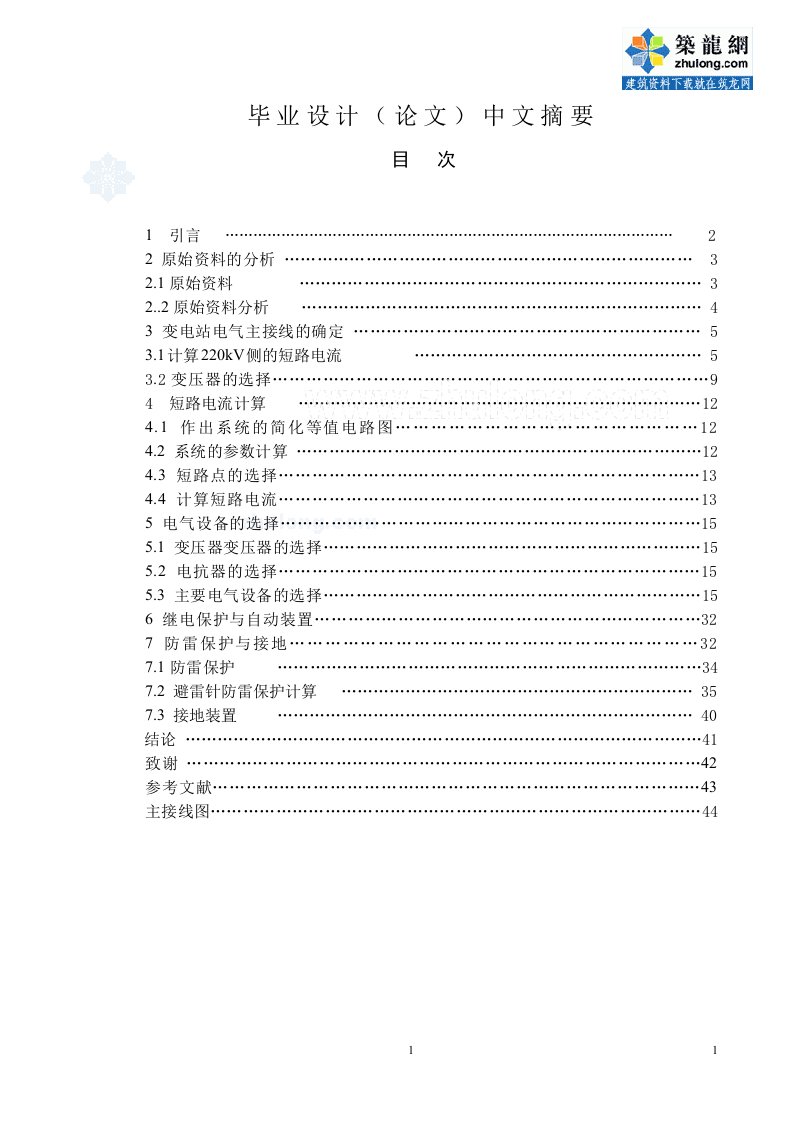 220kv变电站电气一次部分初步设计