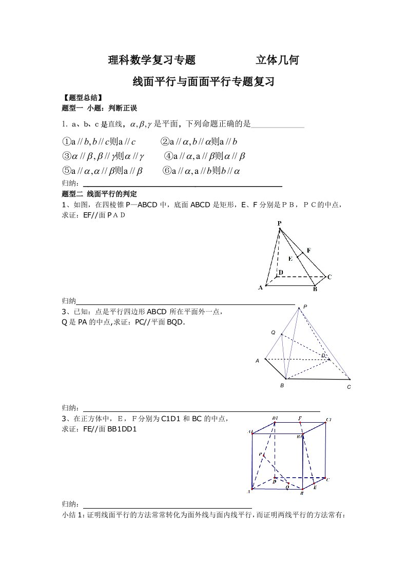 立体几何线面、面面平行的证明