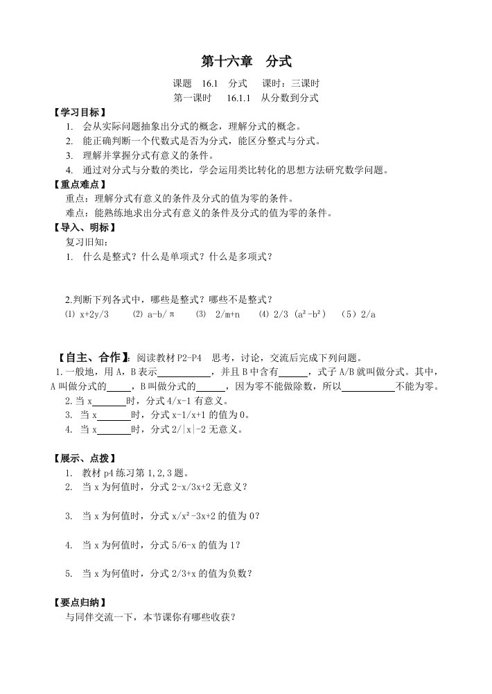 新人教版八年级数学下册导学案