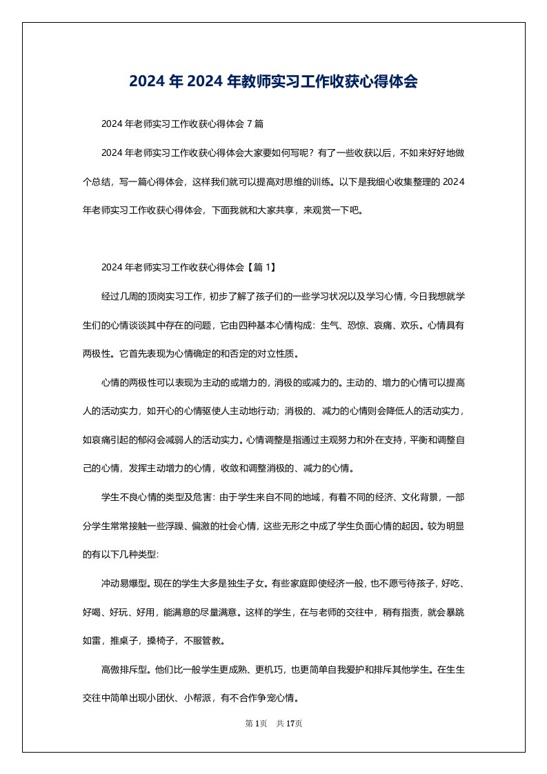 2024年2024年教师实习工作收获心得体会