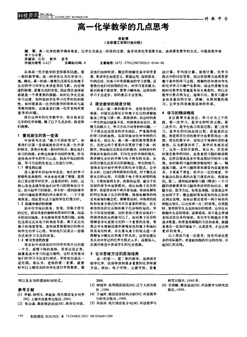 高一化学教学的几点思考.pdf