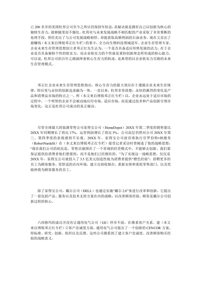 创新管理-软实力持续推动企业创新