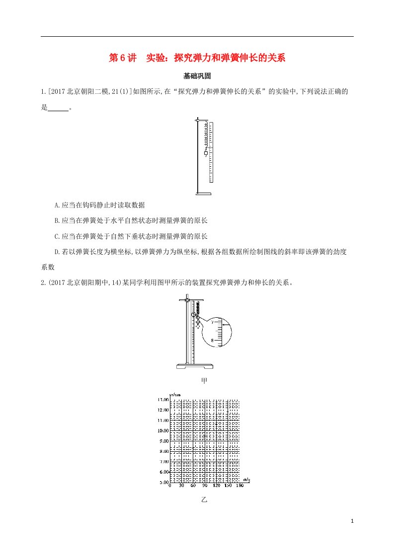 高考物理一轮复习