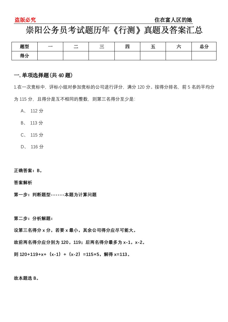 崇阳公务员考试题历年《行测》真题及答案汇总第0114期