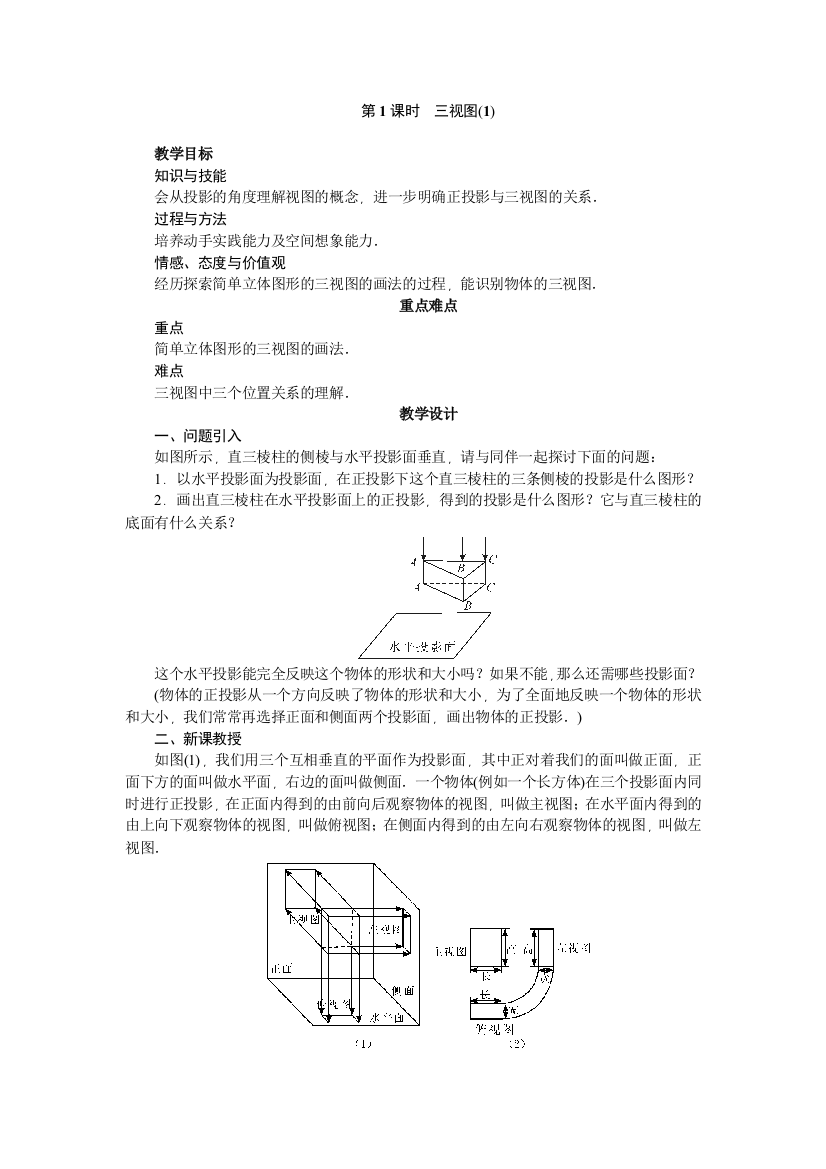 第1课时：三视图