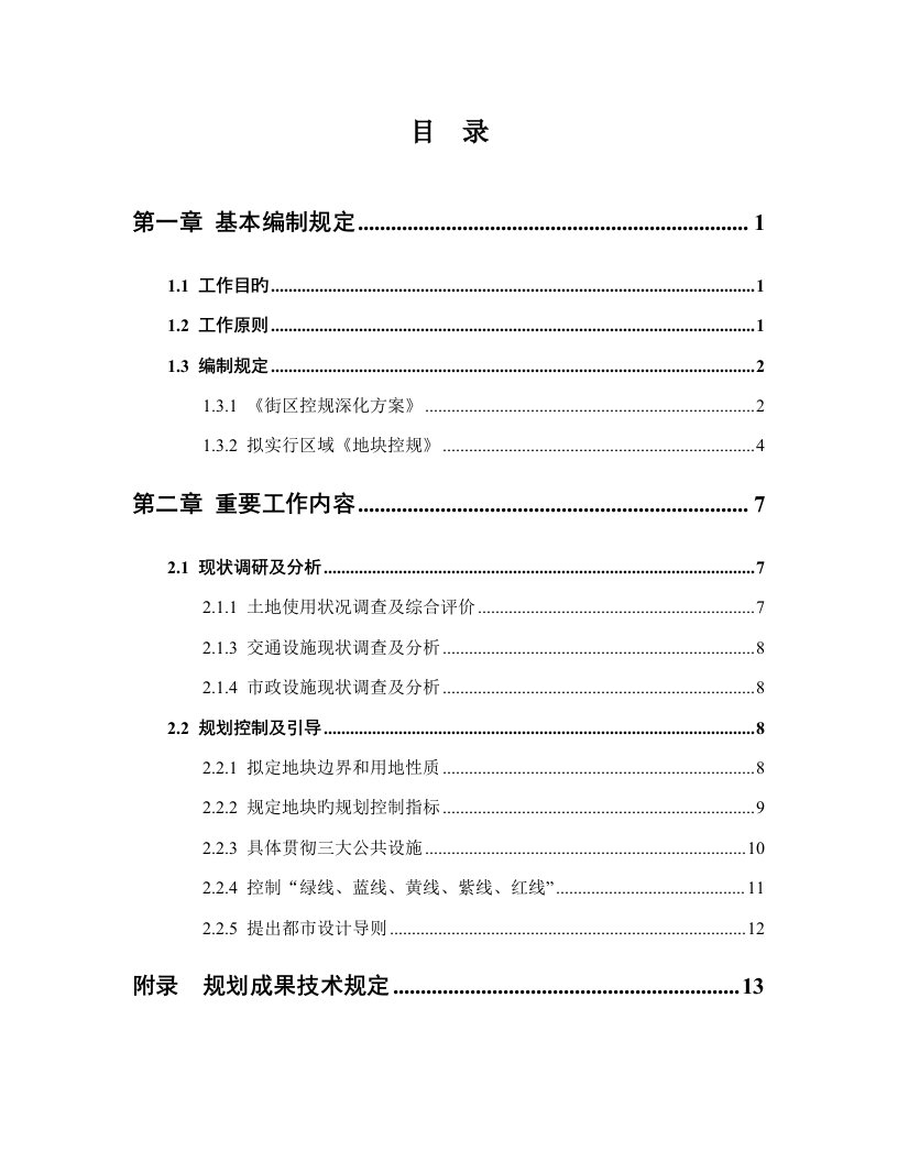 北京新城控制性详细重点规划地块层面编制要求