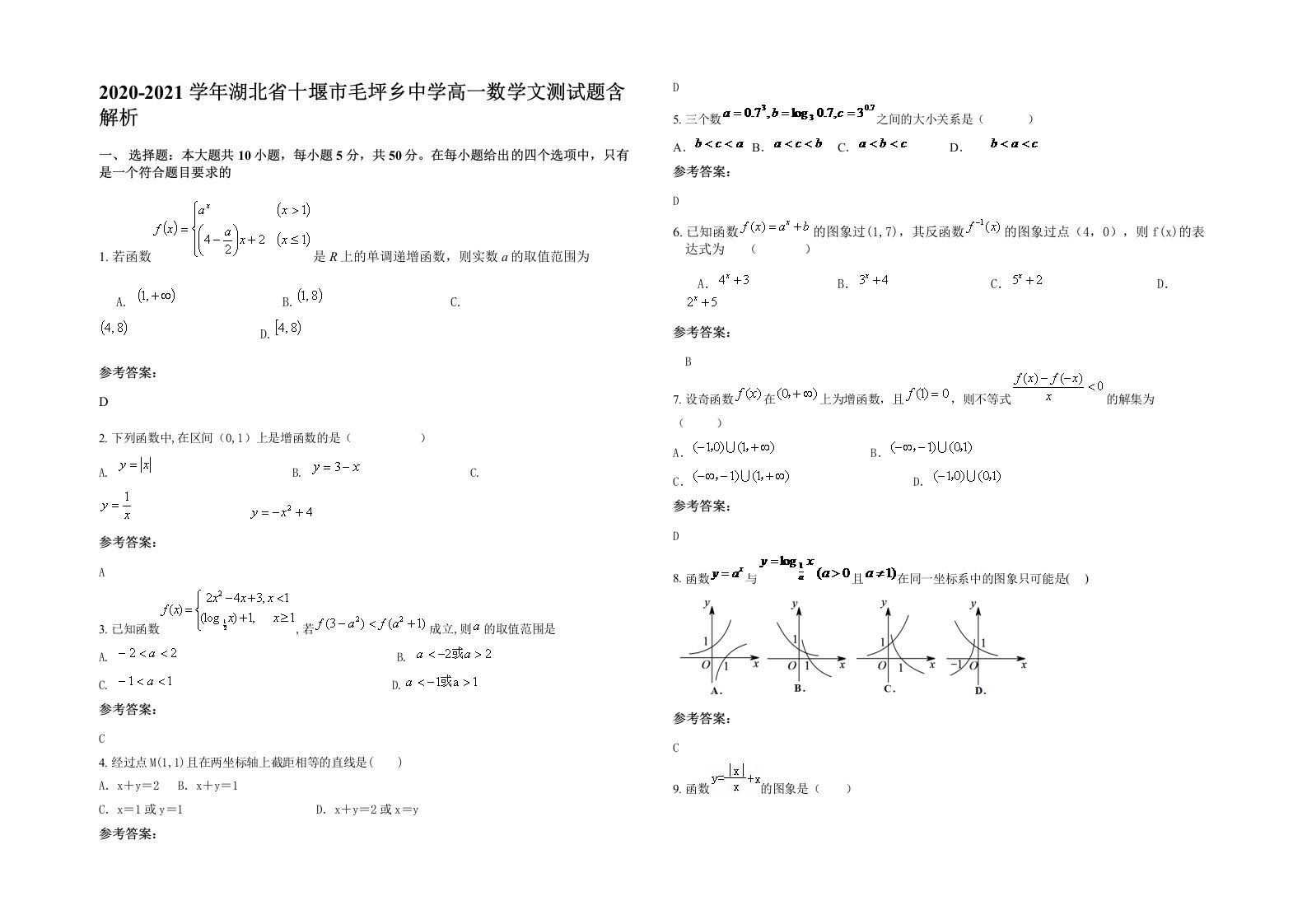 2020-2021学年湖北省十堰市毛坪乡中学高一数学文测试题含解析