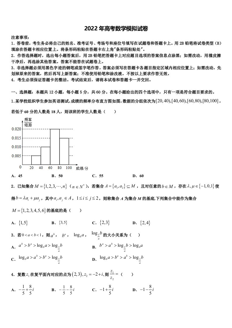 2022年广东省珠海市示范名校高三（最后冲刺）数学试卷含解析