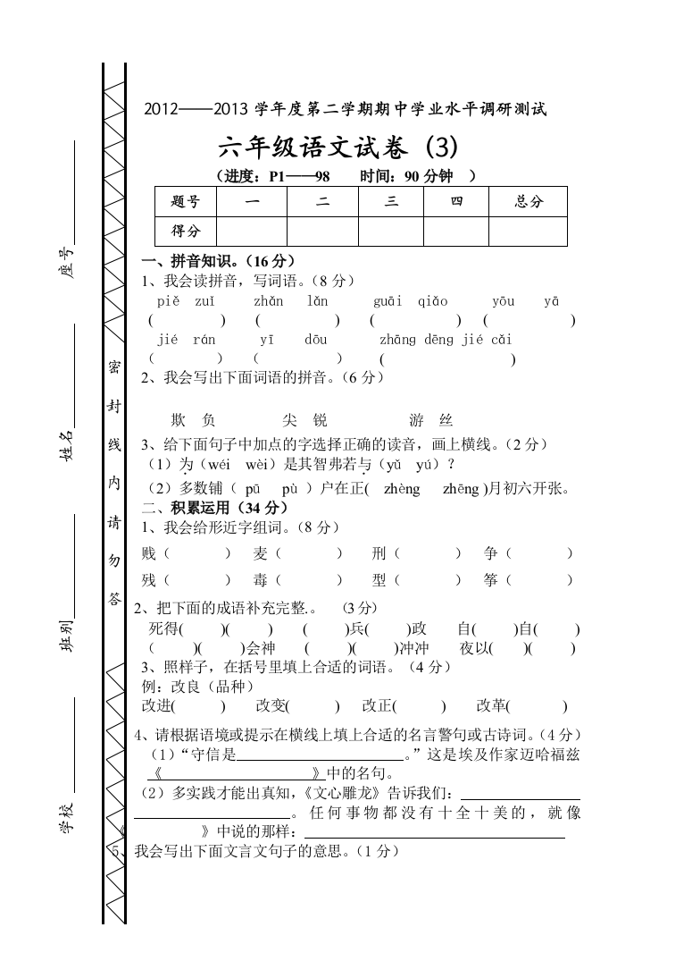 六年级下册语文期中考试卷(三)