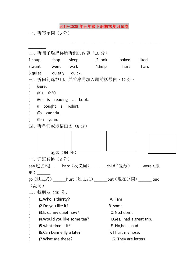 2019-2020年五年级下册期末复习试卷