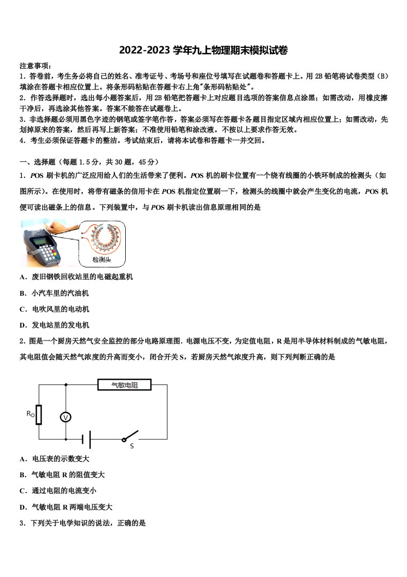 2023届江西省南康区南康八中学九年级物理第一学期期末达标检测试题含解析