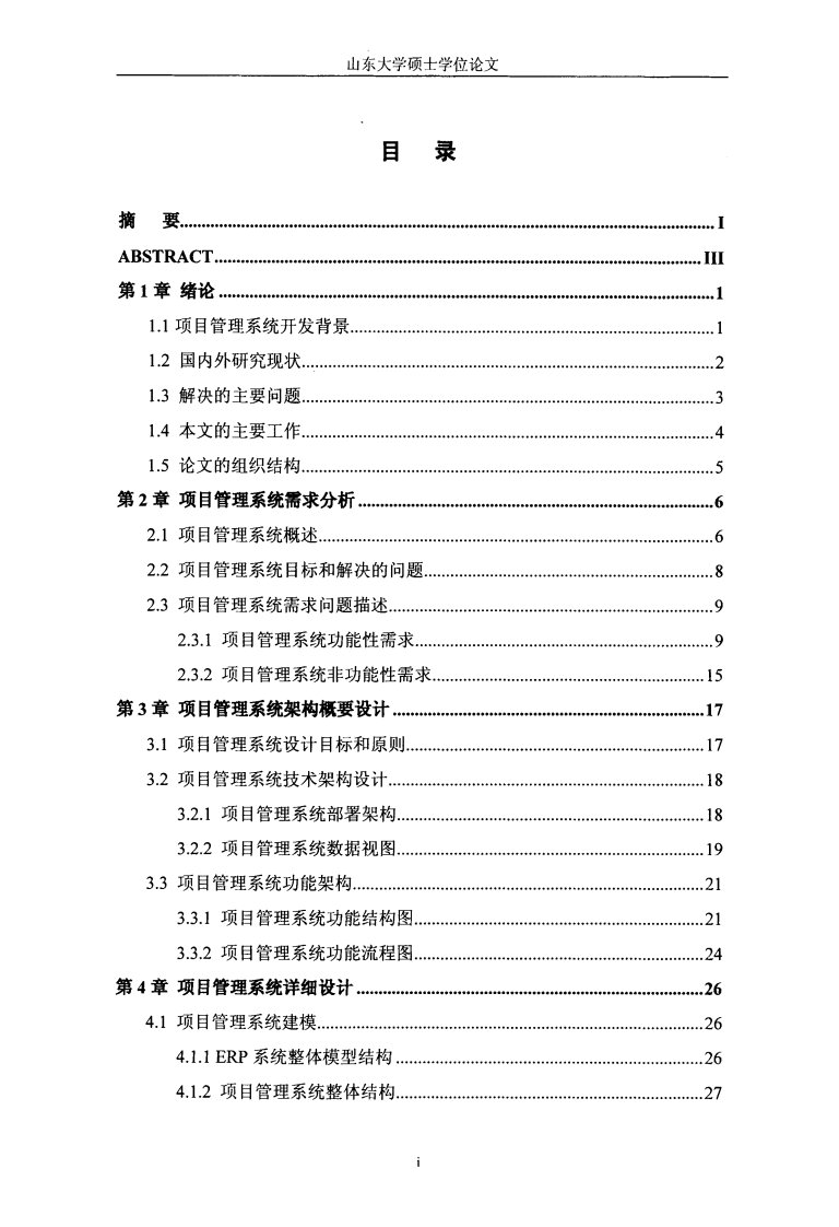 基于应用平台的项目管理系统的设计与实现