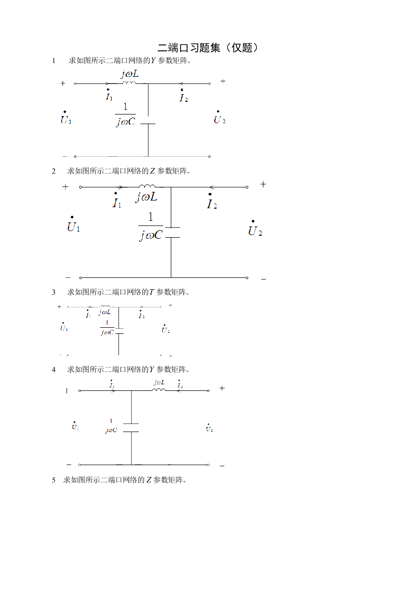 电路下计算二端口习题集仅题