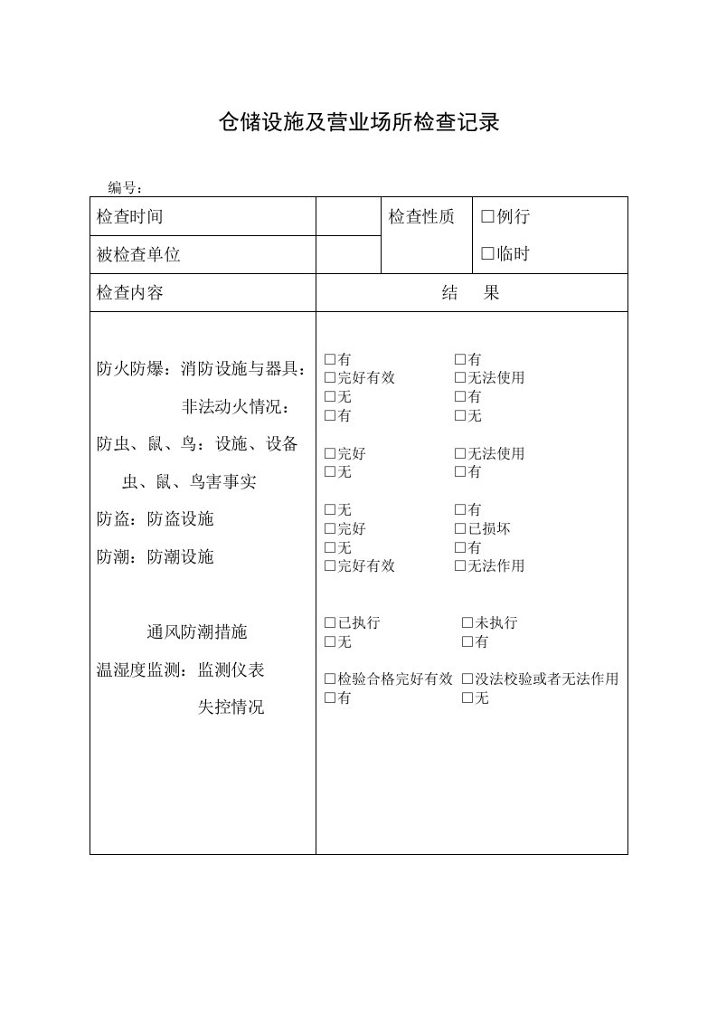 兽药GSP认证材料样表