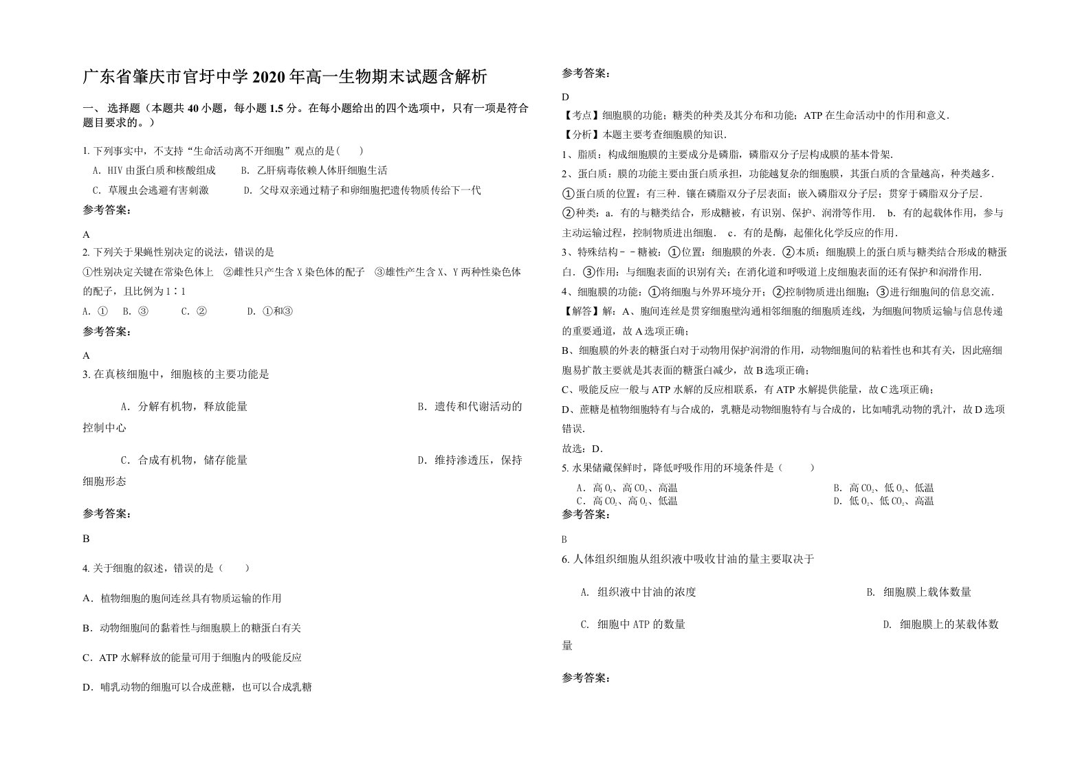 广东省肇庆市官圩中学2020年高一生物期末试题含解析