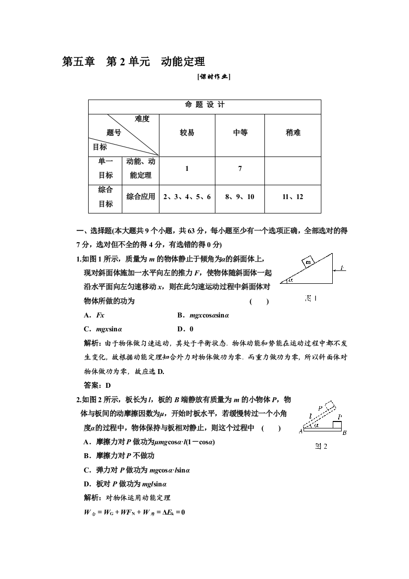 第五章--第2单位--动能定理--课时功课