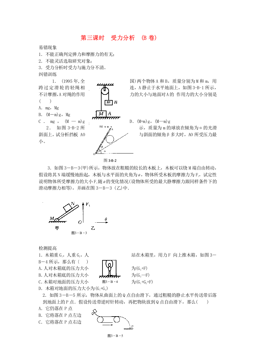 第三课时受力分析(B卷)