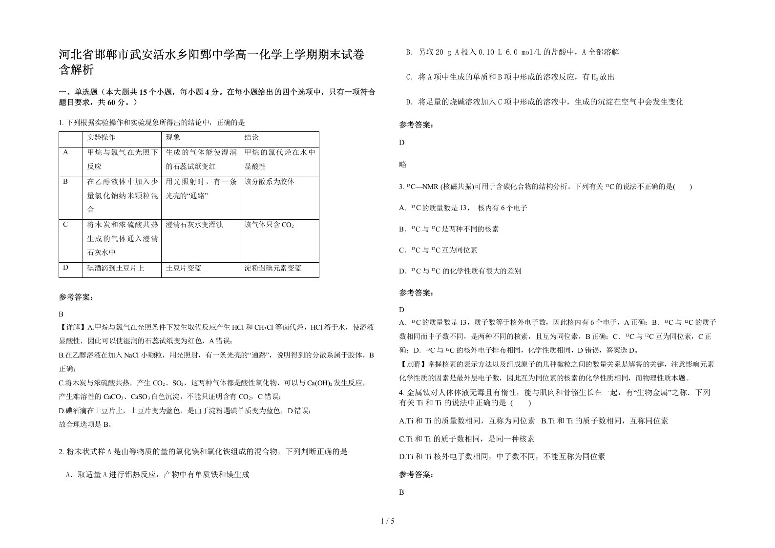 河北省邯郸市武安活水乡阳鄄中学高一化学上学期期末试卷含解析