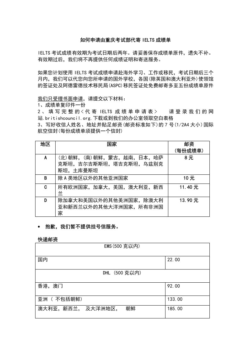 生产管理--如何申请代寄IELTS成绩单