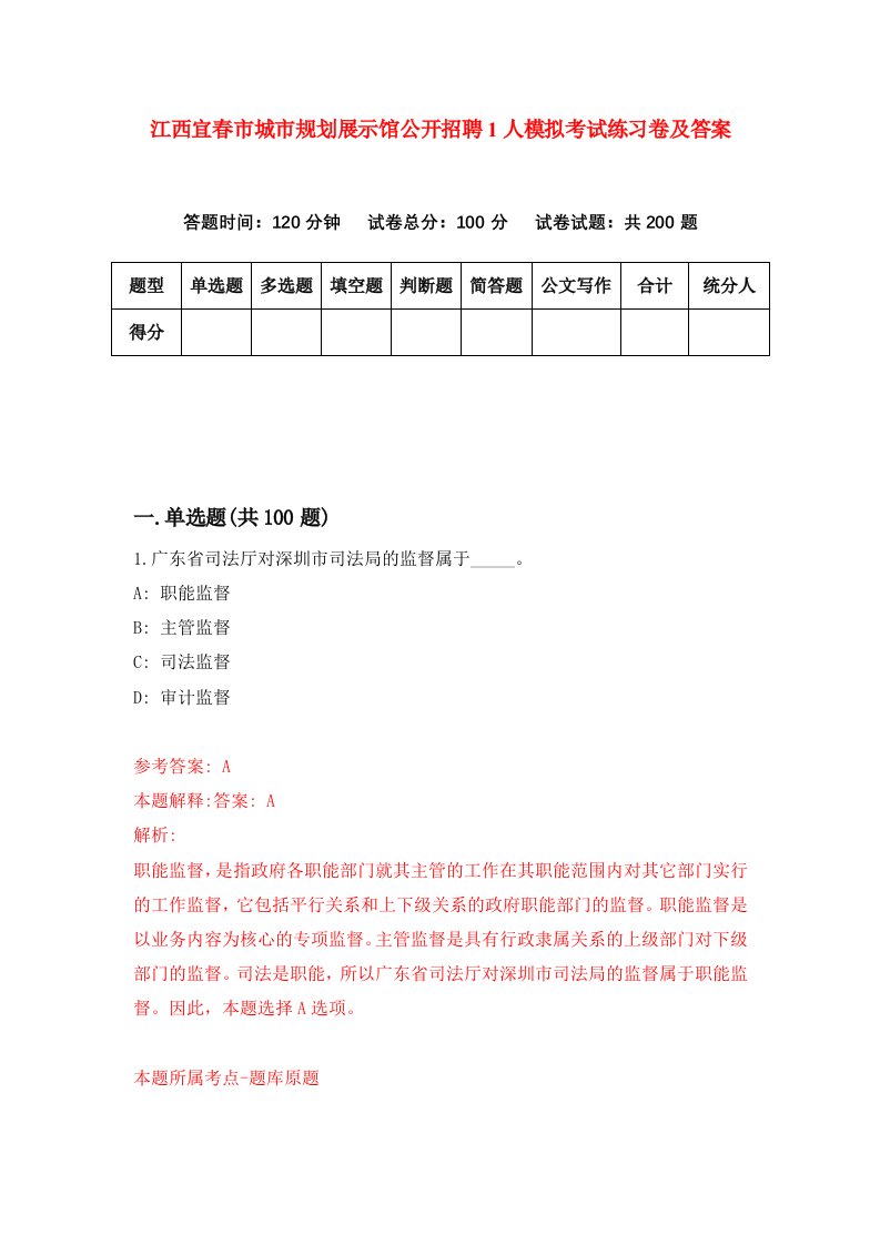 江西宜春市城市规划展示馆公开招聘1人模拟考试练习卷及答案第5期