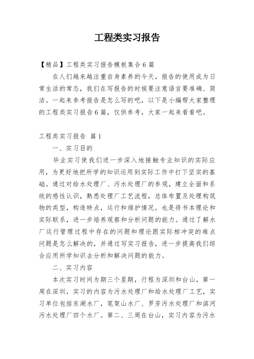 工程类实习报告_174