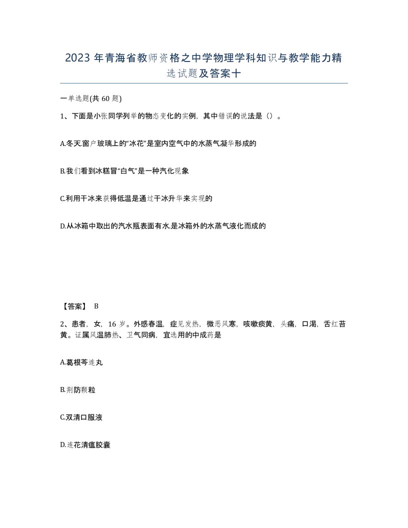 2023年青海省教师资格之中学物理学科知识与教学能力试题及答案十