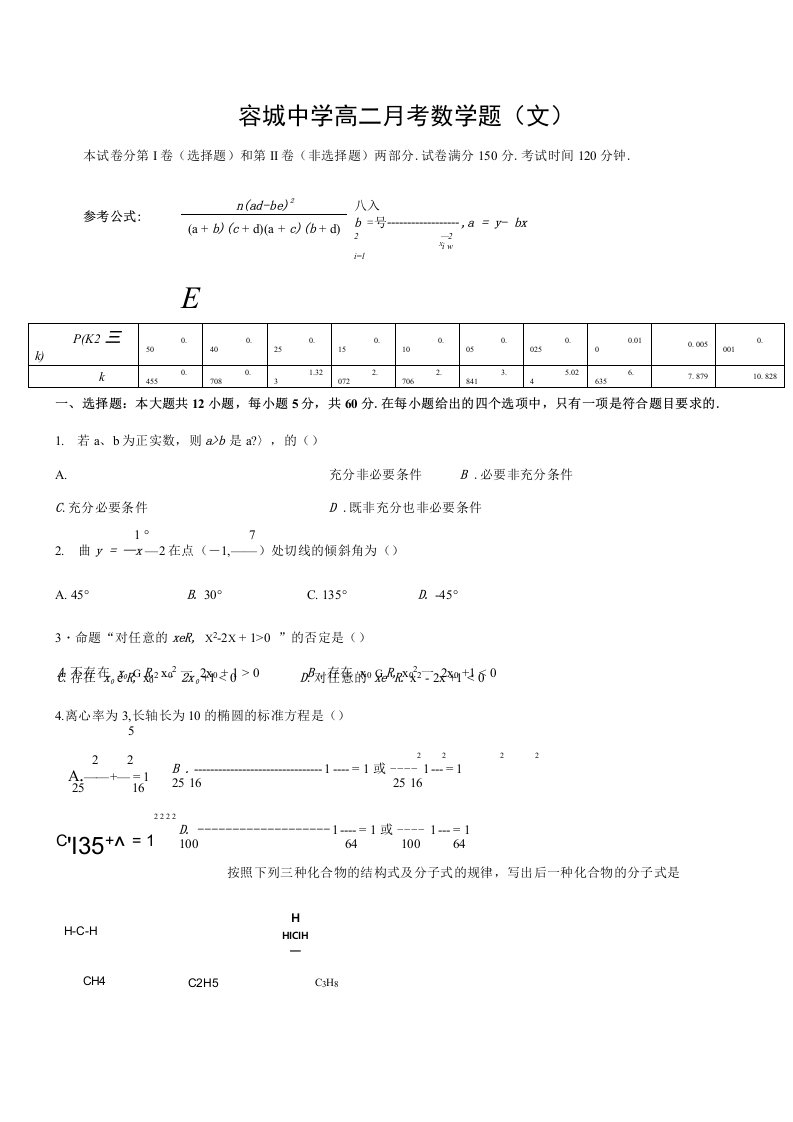 容城中学高二月考数学题