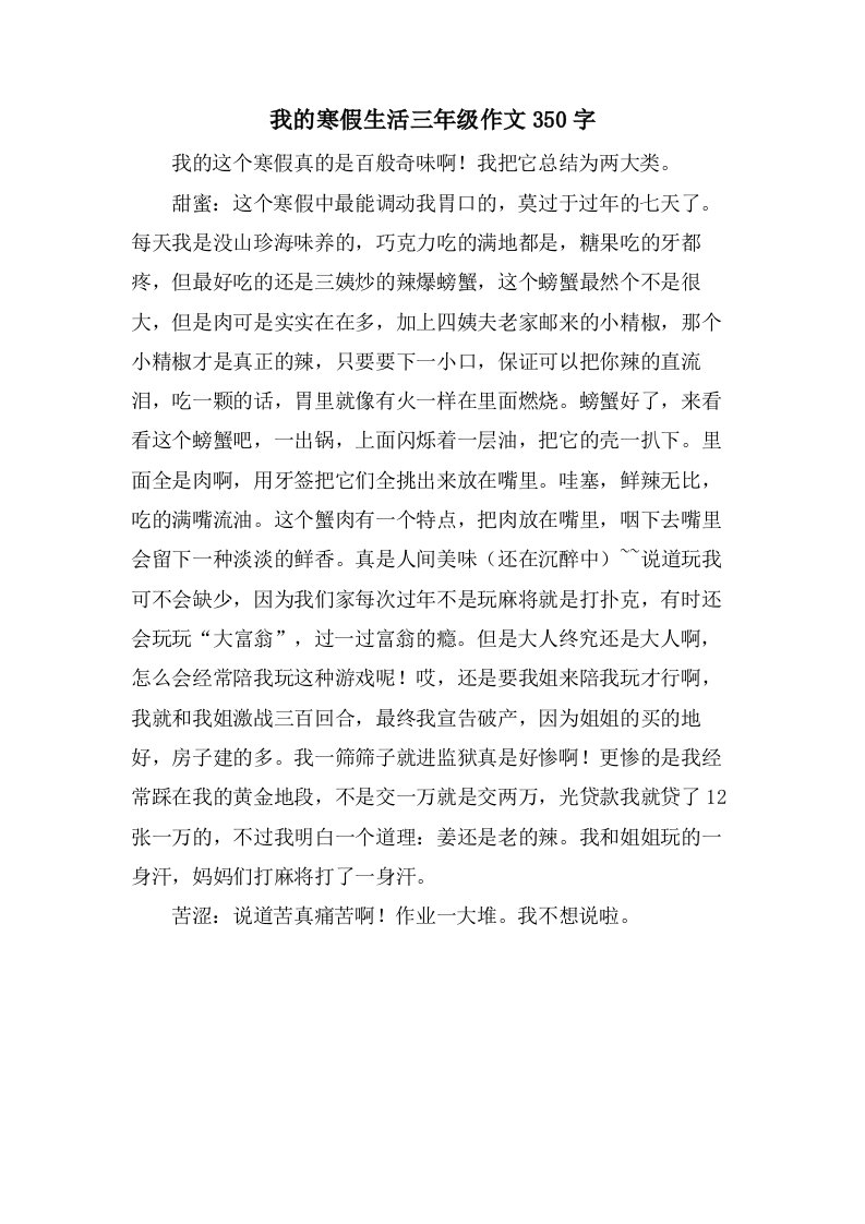 我的寒假生活三年级作文350字