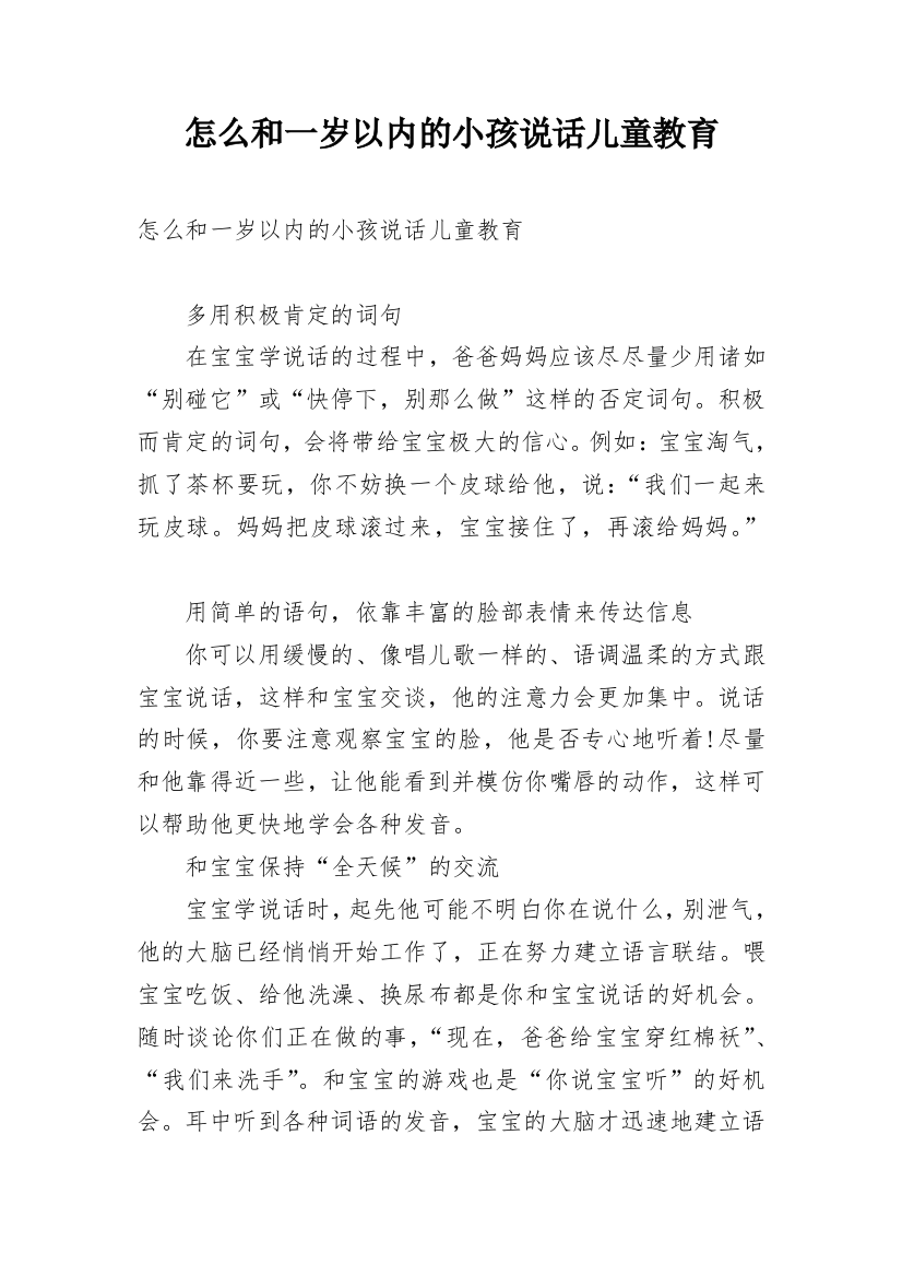 怎么和一岁以内的小孩说话儿童教育