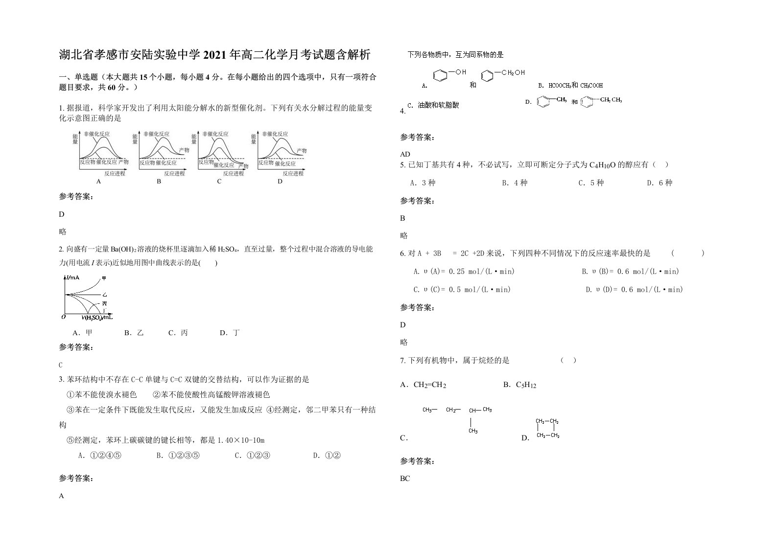 湖北省孝感市安陆实验中学2021年高二化学月考试题含解析