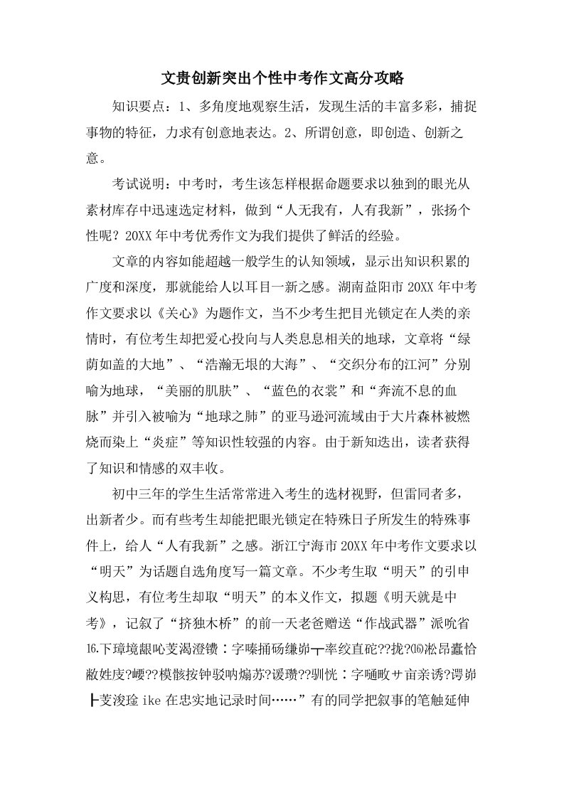 文贵创新突出个性中考作文高分攻略