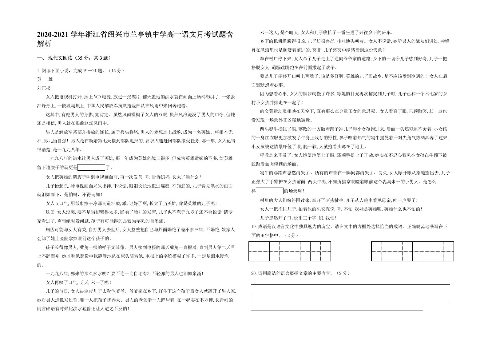 2020-2021学年浙江省绍兴市兰亭镇中学高一语文月考试题含解析