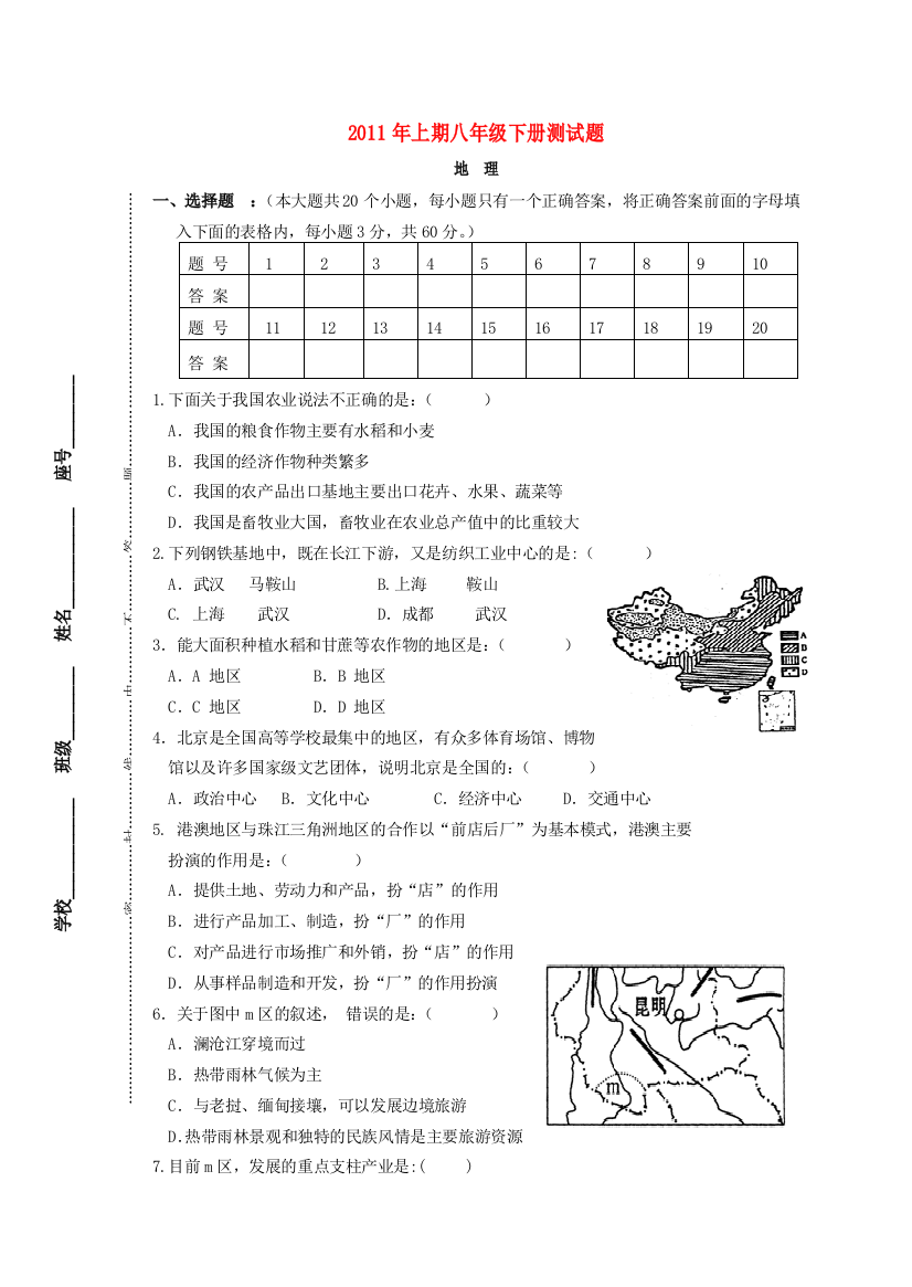 年级地理下册测试