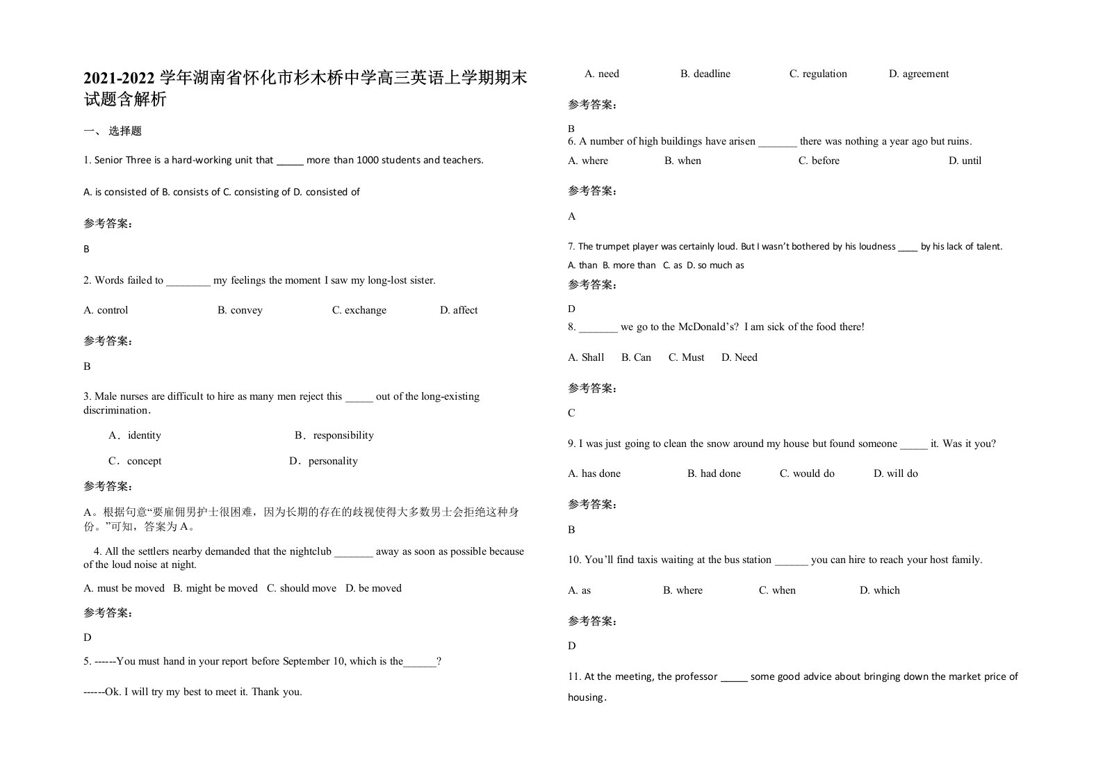 2021-2022学年湖南省怀化市杉木桥中学高三英语上学期期末试题含解析