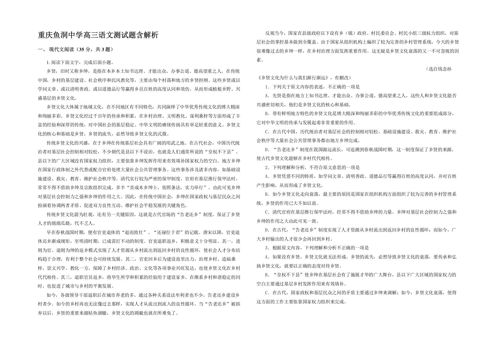 重庆鱼洞中学高三语文测试题含解析