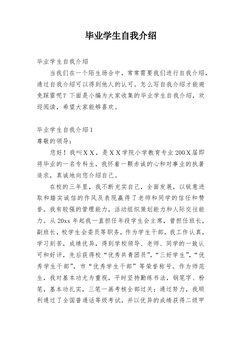 毕业学生自我介绍_2