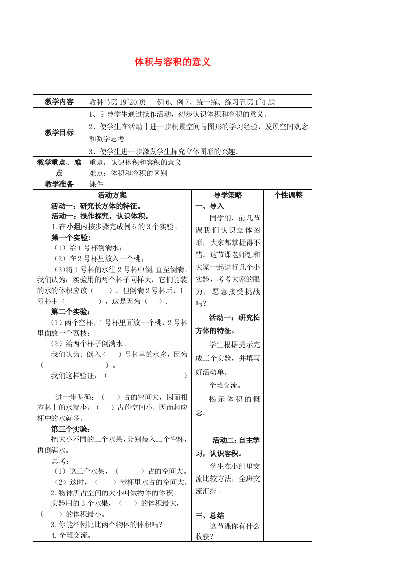 六年级数学上册-长方体和正方体第五课时同步学案-苏教版