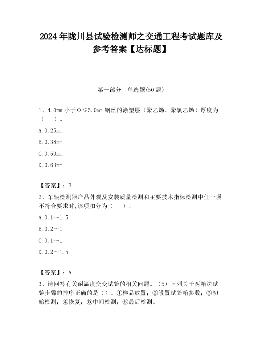 2024年陇川县试验检测师之交通工程考试题库及参考答案【达标题】