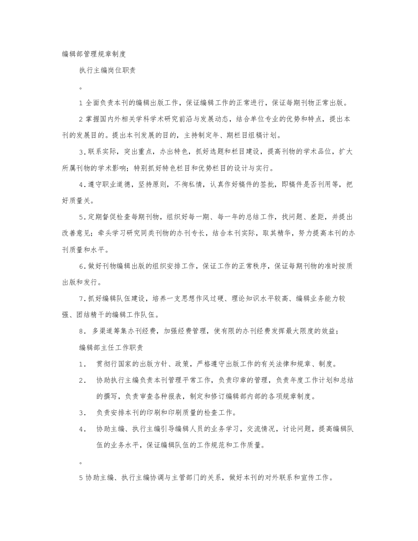 上海电子竞技学校编辑部规章制度