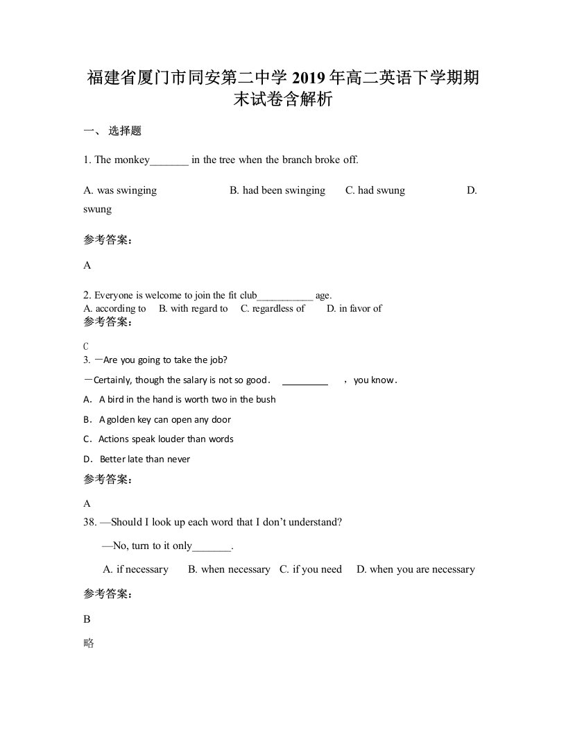 福建省厦门市同安第二中学2019年高二英语下学期期末试卷含解析