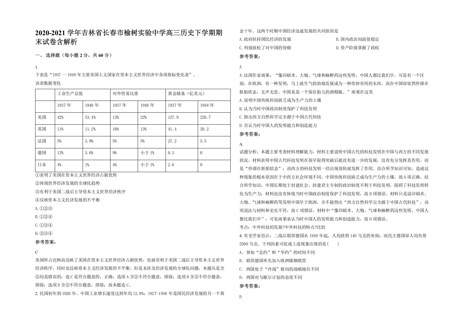 2020-2021学年吉林省长春市榆树实验中学高三历史下学期期末试卷含解析