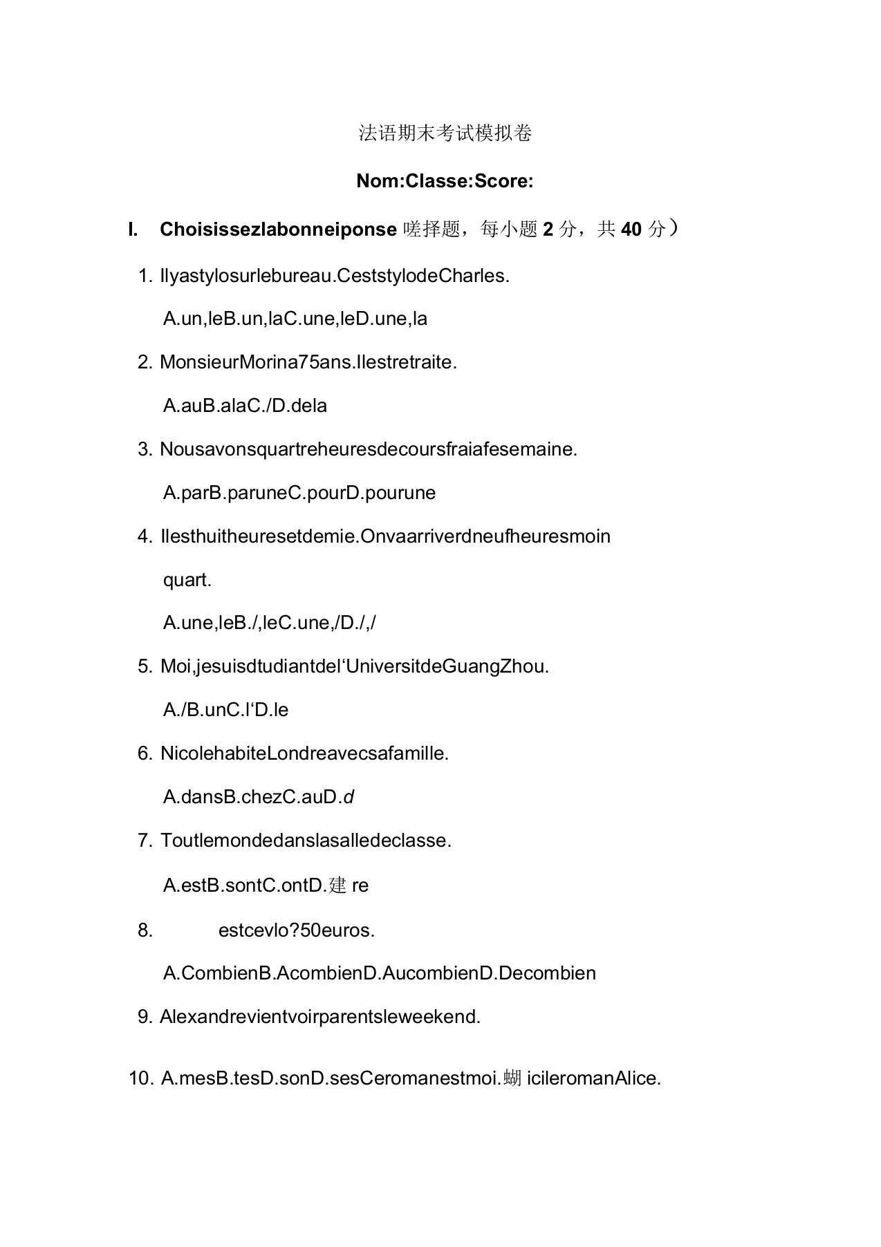 最新法语水平考试模拟卷