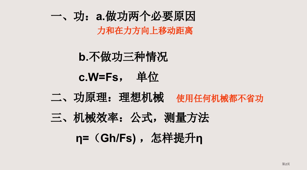 九年级人教版第十五章功和机械能复习市公开课一等奖省优质课获奖课件