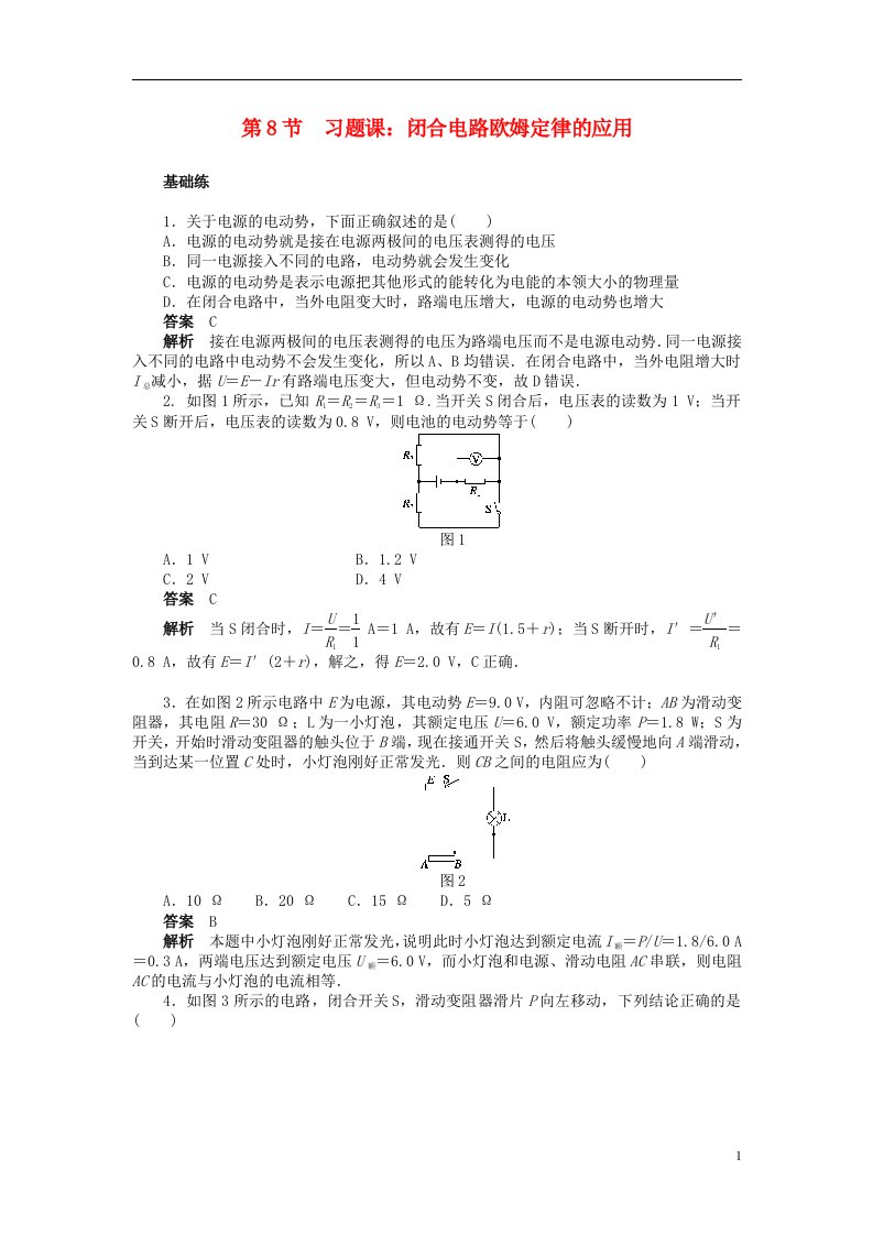 高中物理