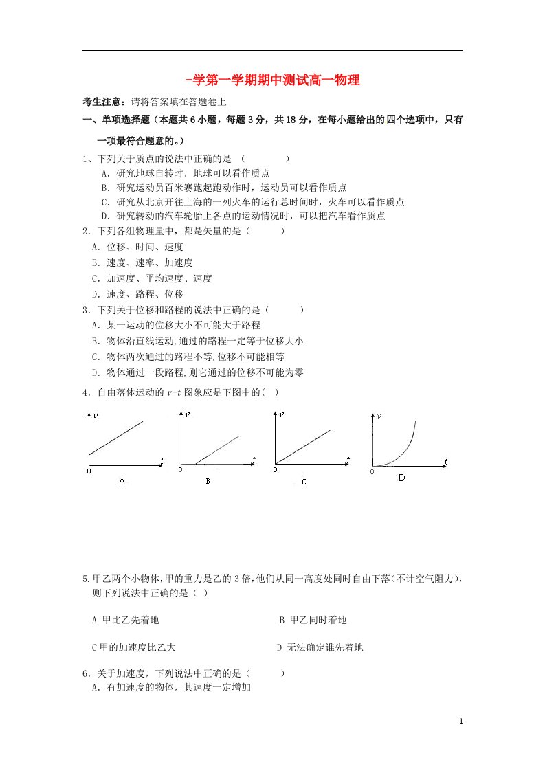 广东省茂名市高州中学高一物理上学期期中试题新人教版